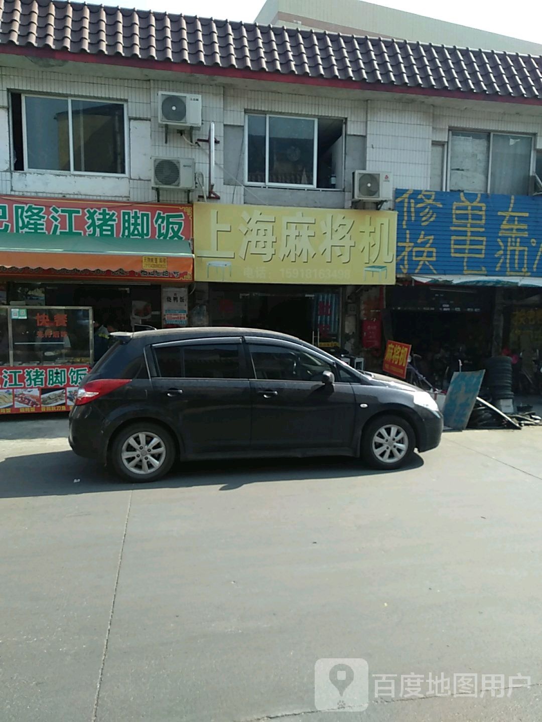上海麻将机(下柏分店)