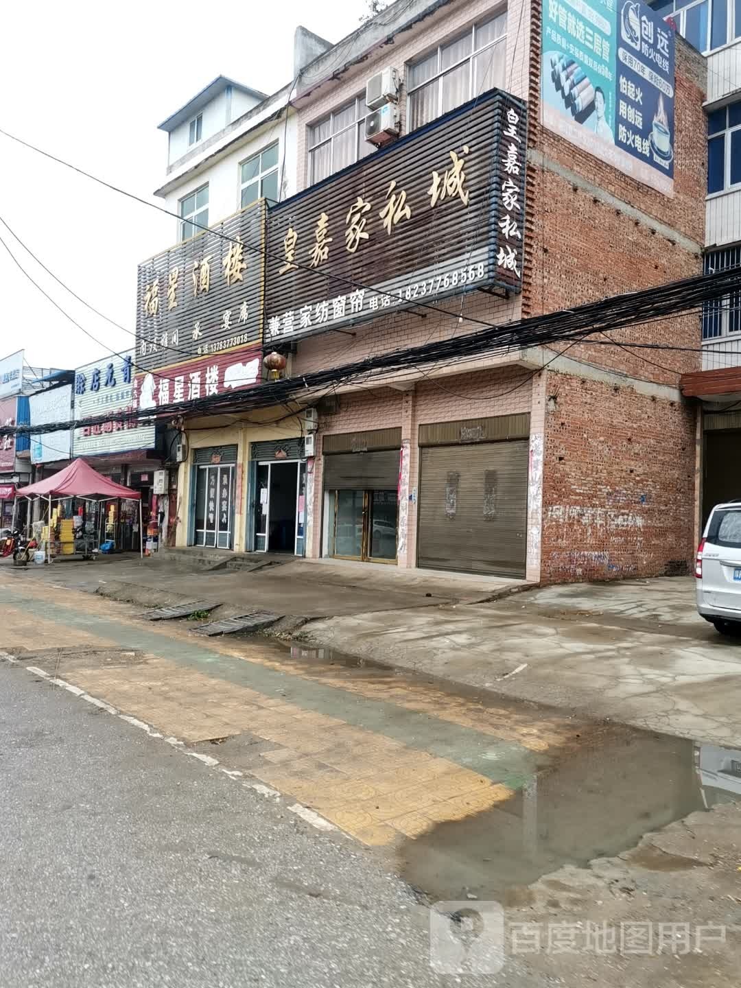 唐河县张店镇皇嘉家私城