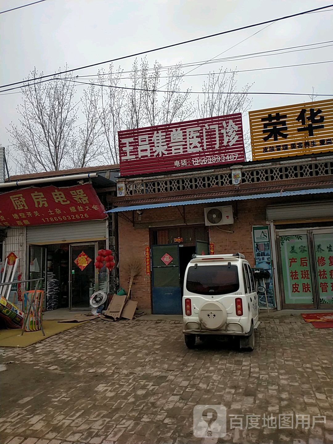 王吕集兽医门诊