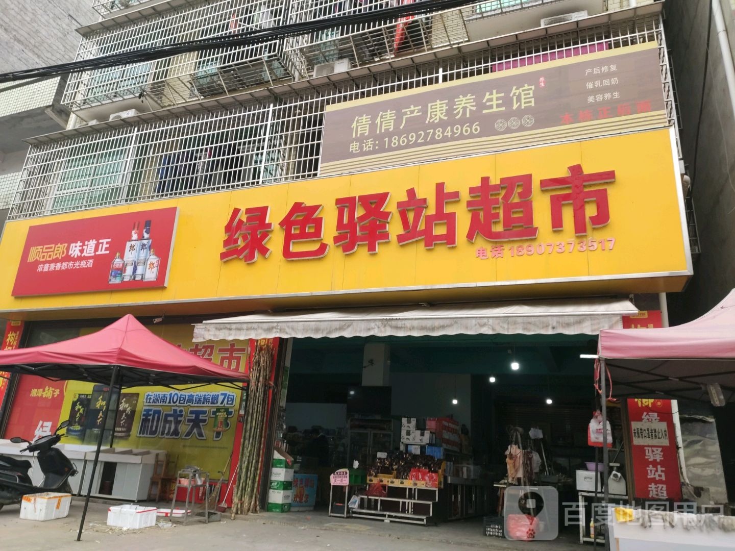 倩倩产康养生堂馆