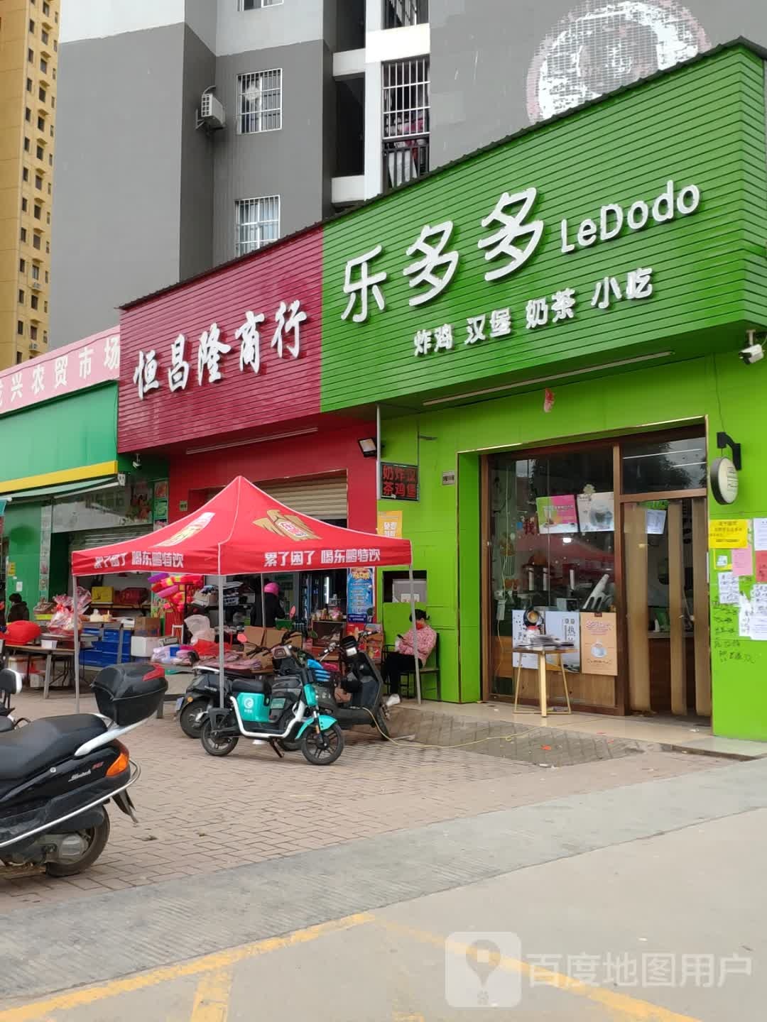 恒昌隆商行