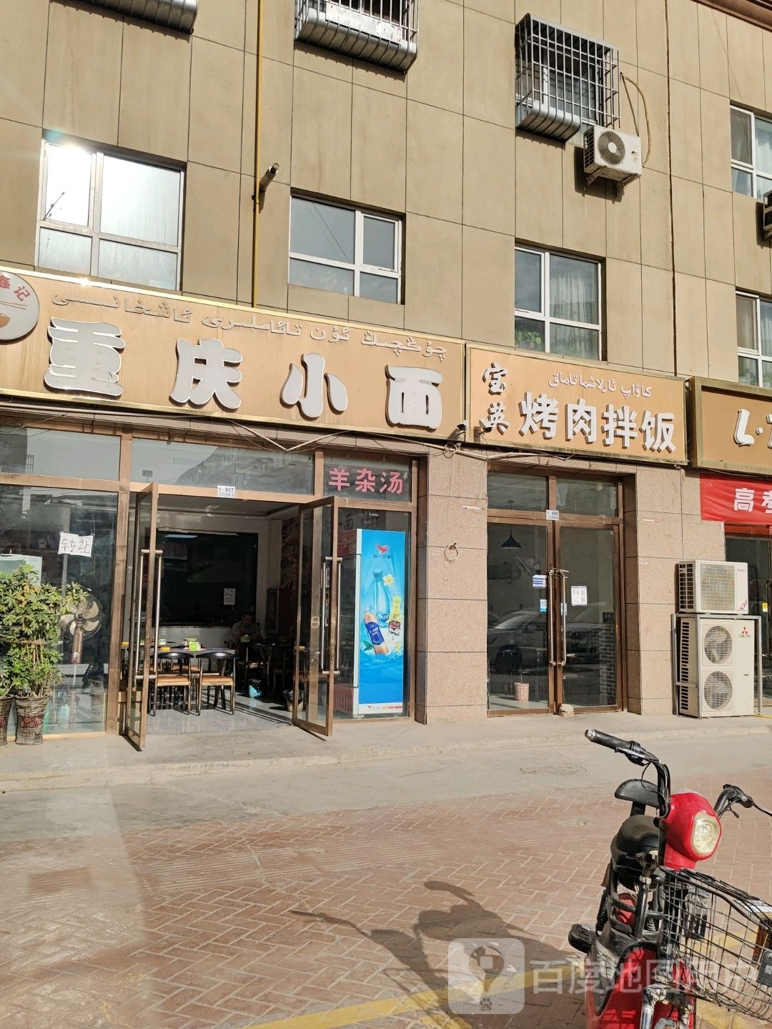 宝英肉拌饭