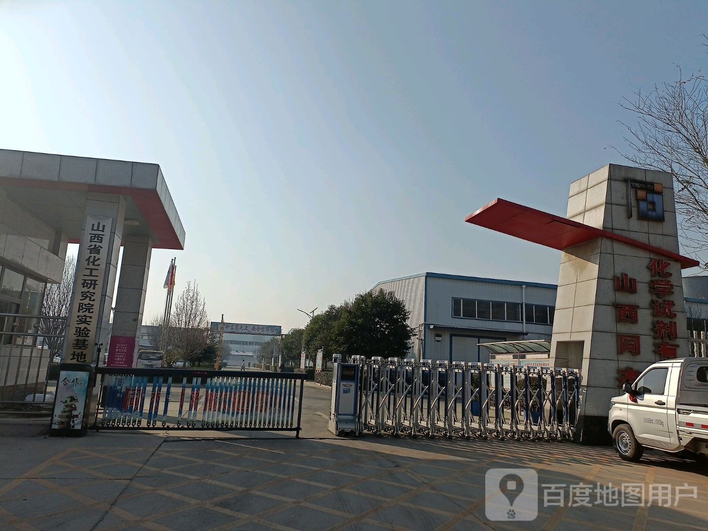 山西化工研究院实验基地