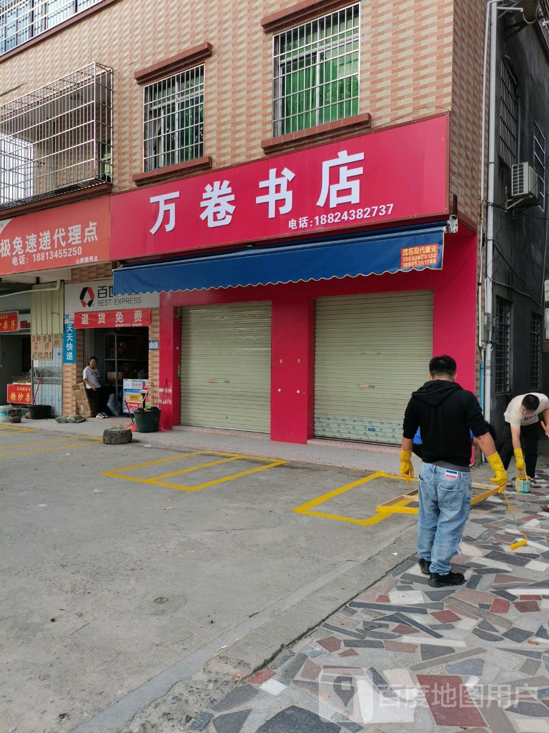万卷书店(X612店)