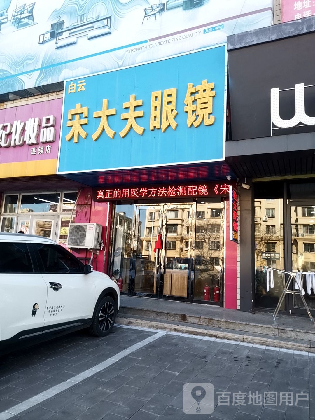 宋大夫眼睛