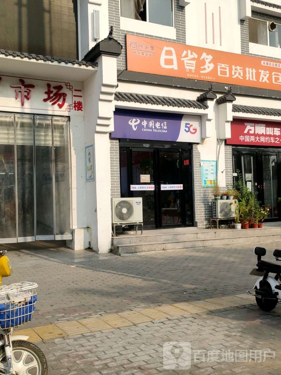 日省多百货批发仓(长盛店运营中心)