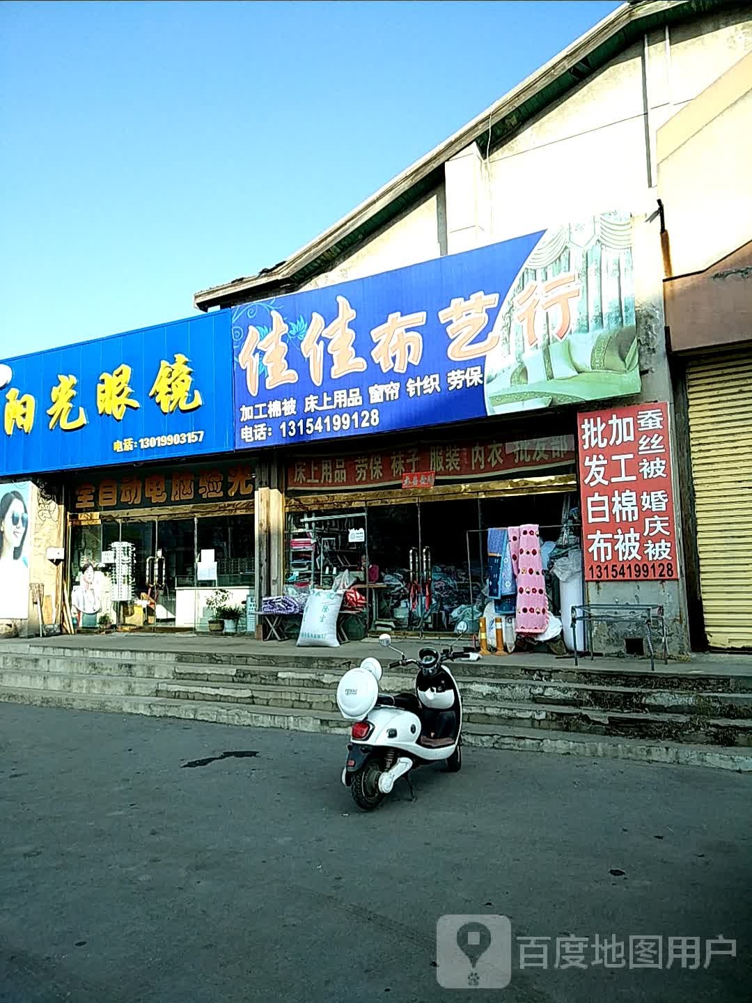 杨光眼镜(东京陵路店)