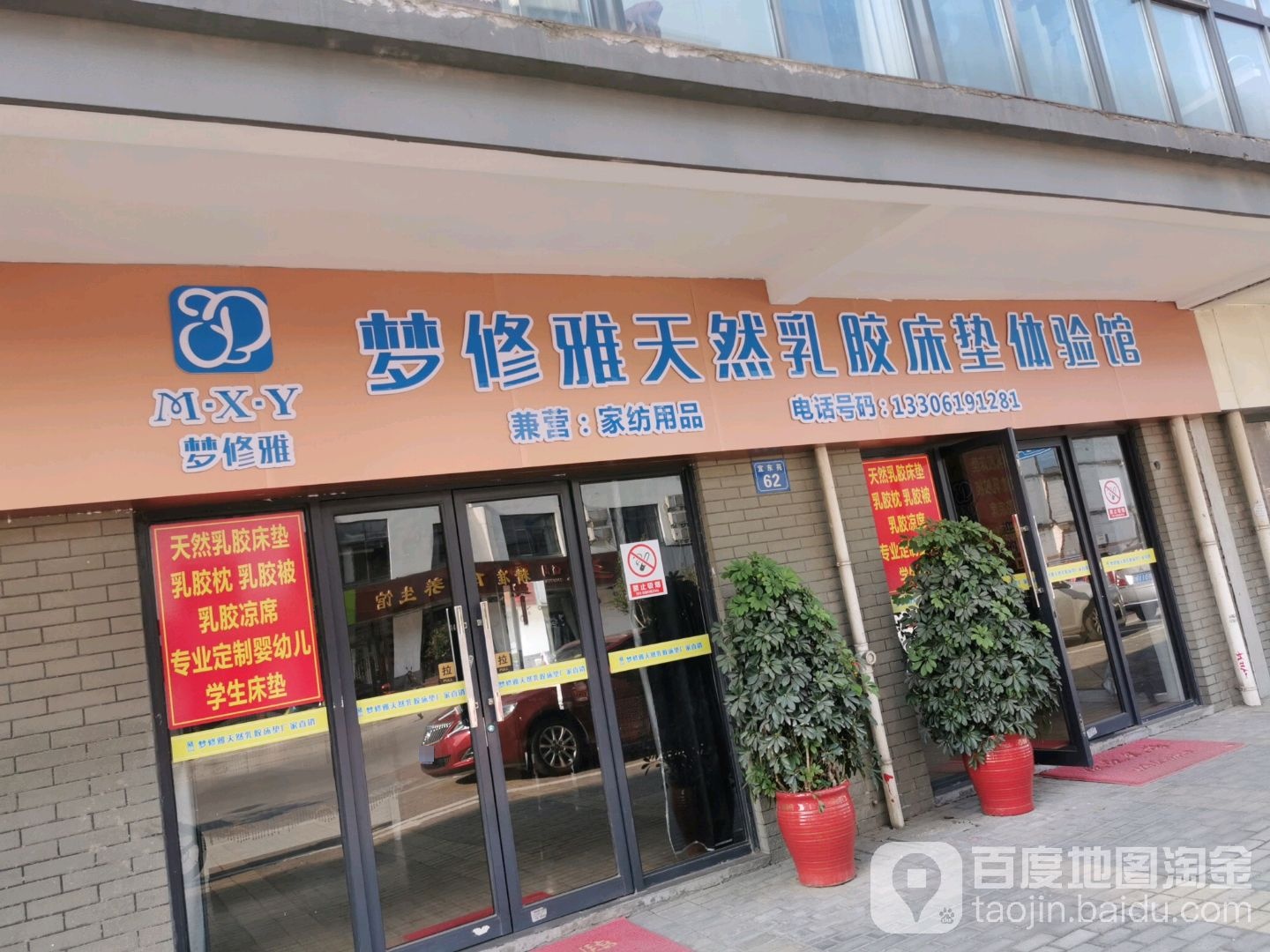 梦修雅文具店