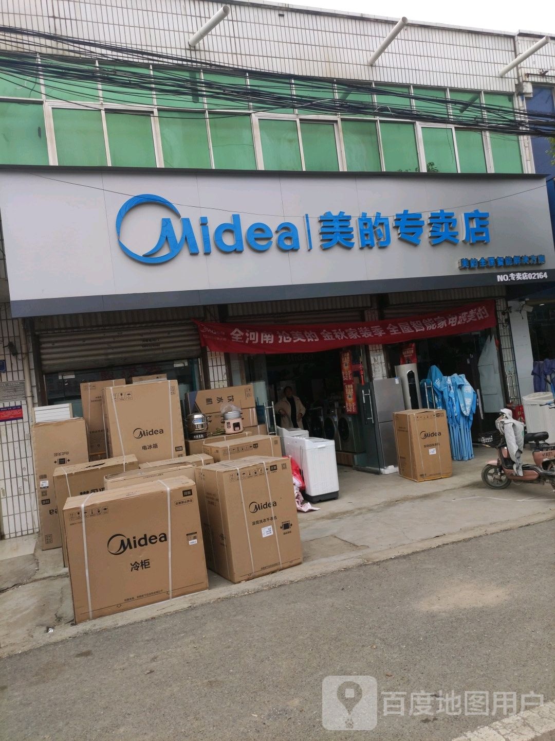 沈丘县莲池镇美的专卖店(X006店)