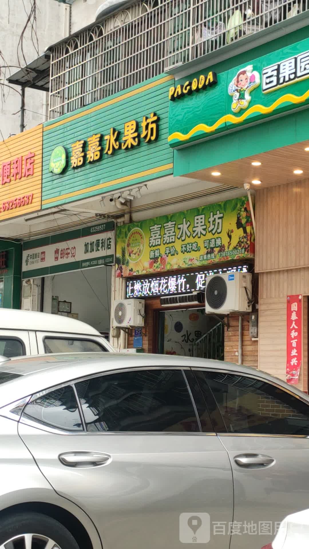 加加便利店(云逸路店)
