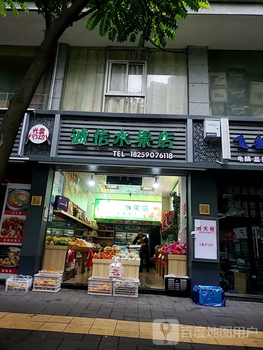 诚信水果店(马尾商贸大楼店)