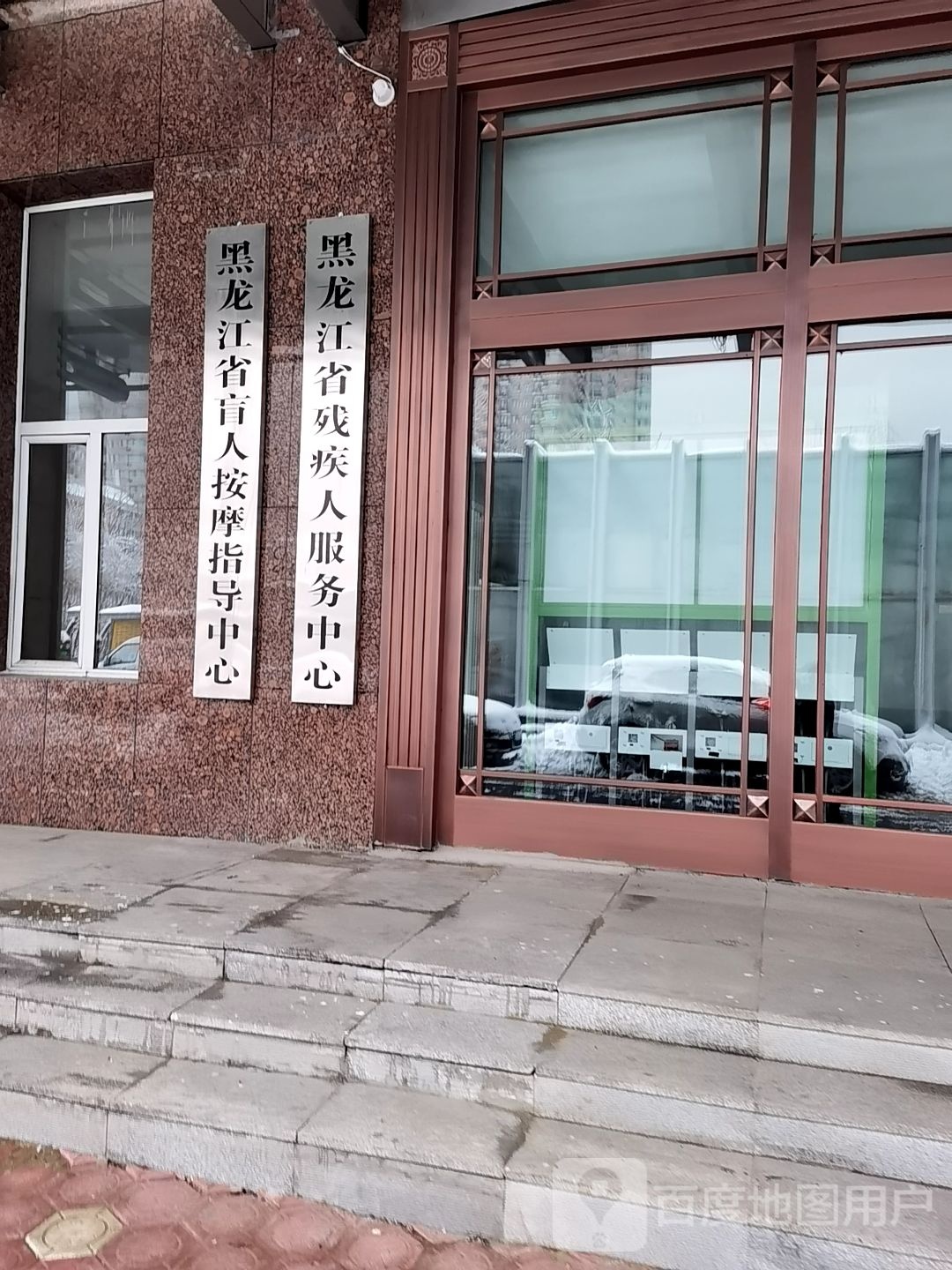 黑龙江愈丰盲人按摩指导中心