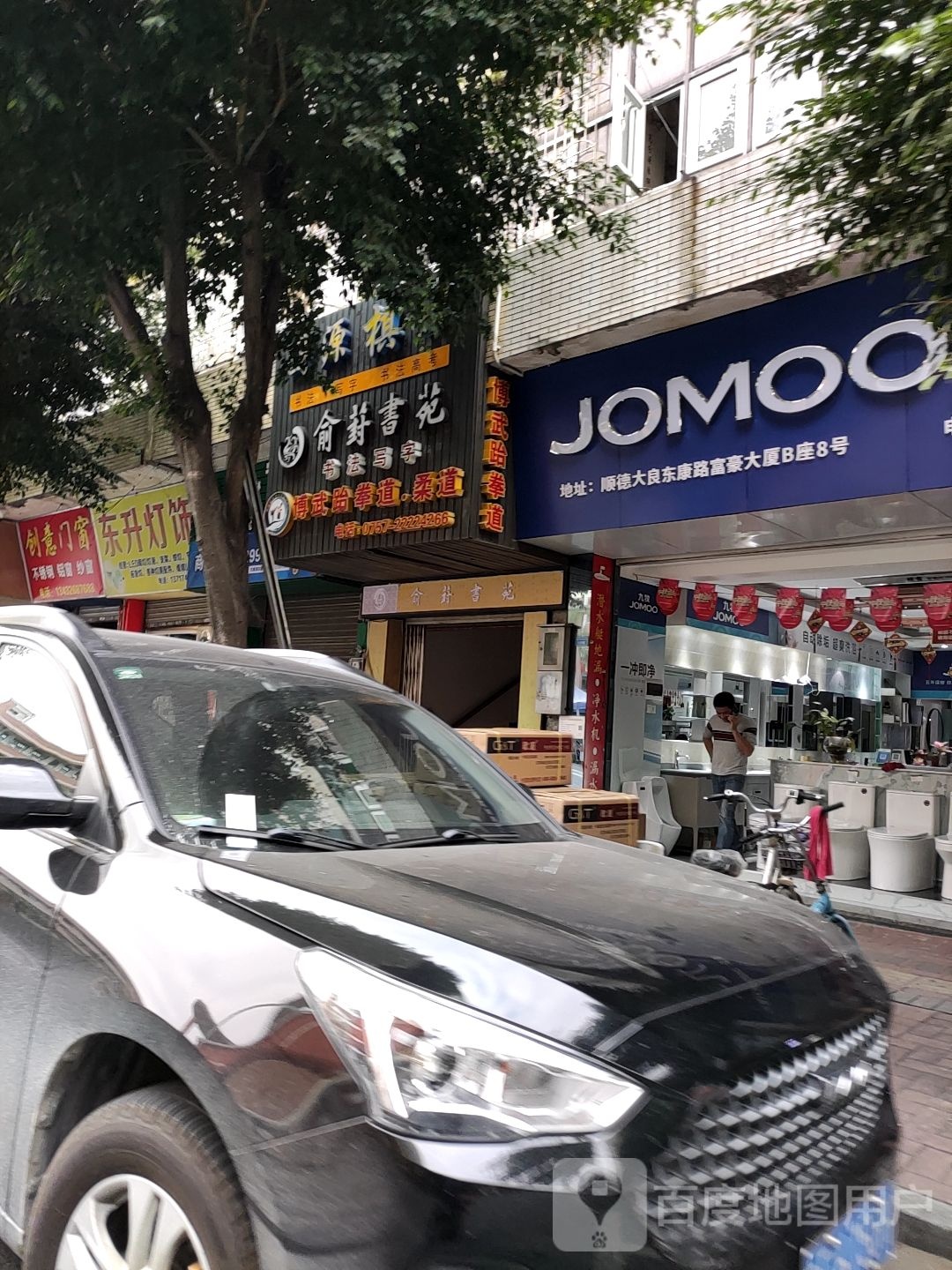 九牧卫浴(西山小学店)