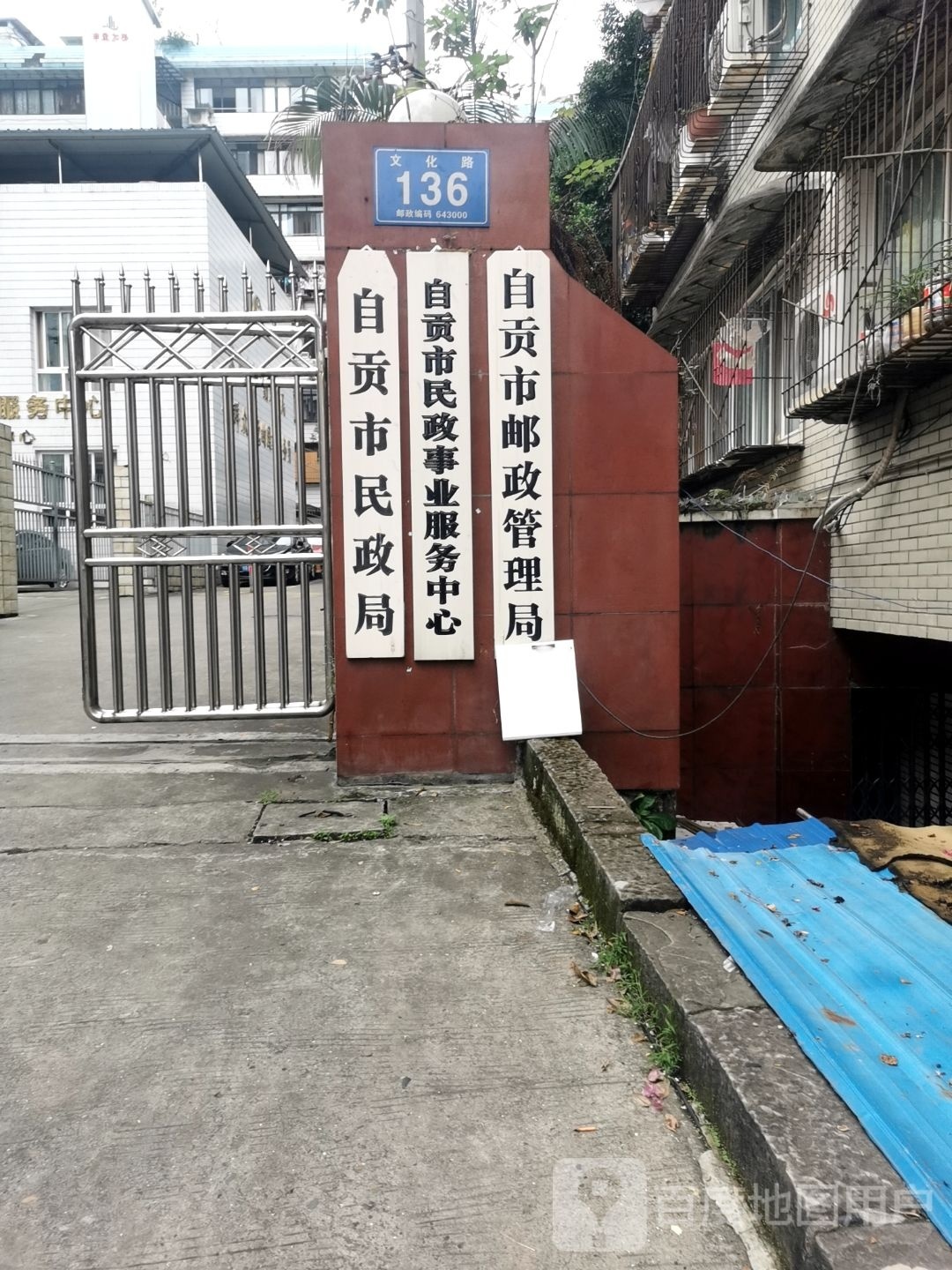 自贡市邮政管理局