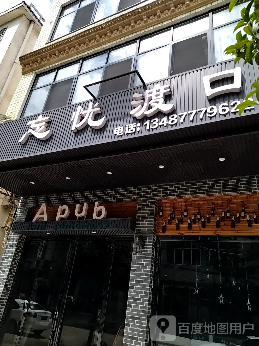 忘忧渡口