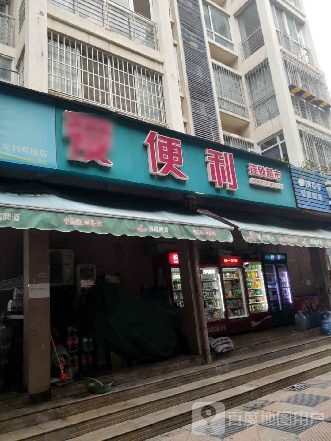 爱便利(亚新美好时光店)