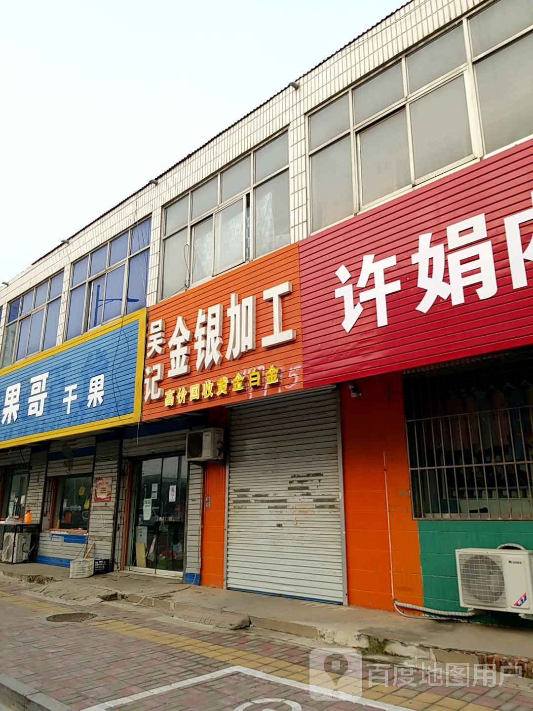 清河水果哥
