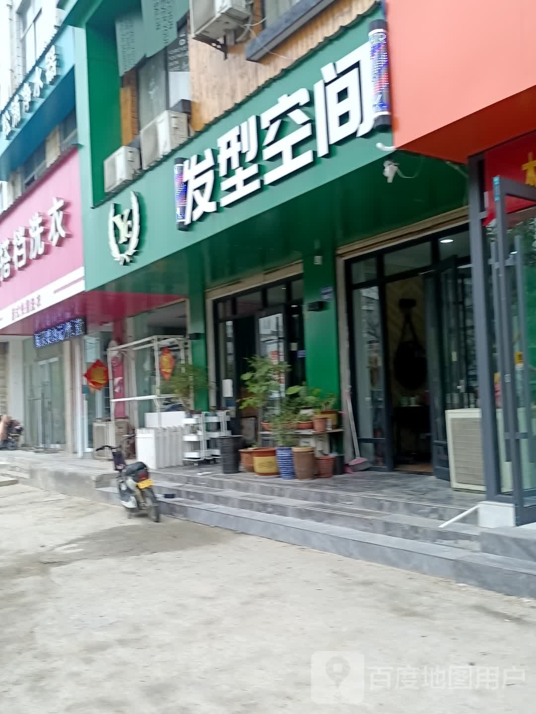发型空间