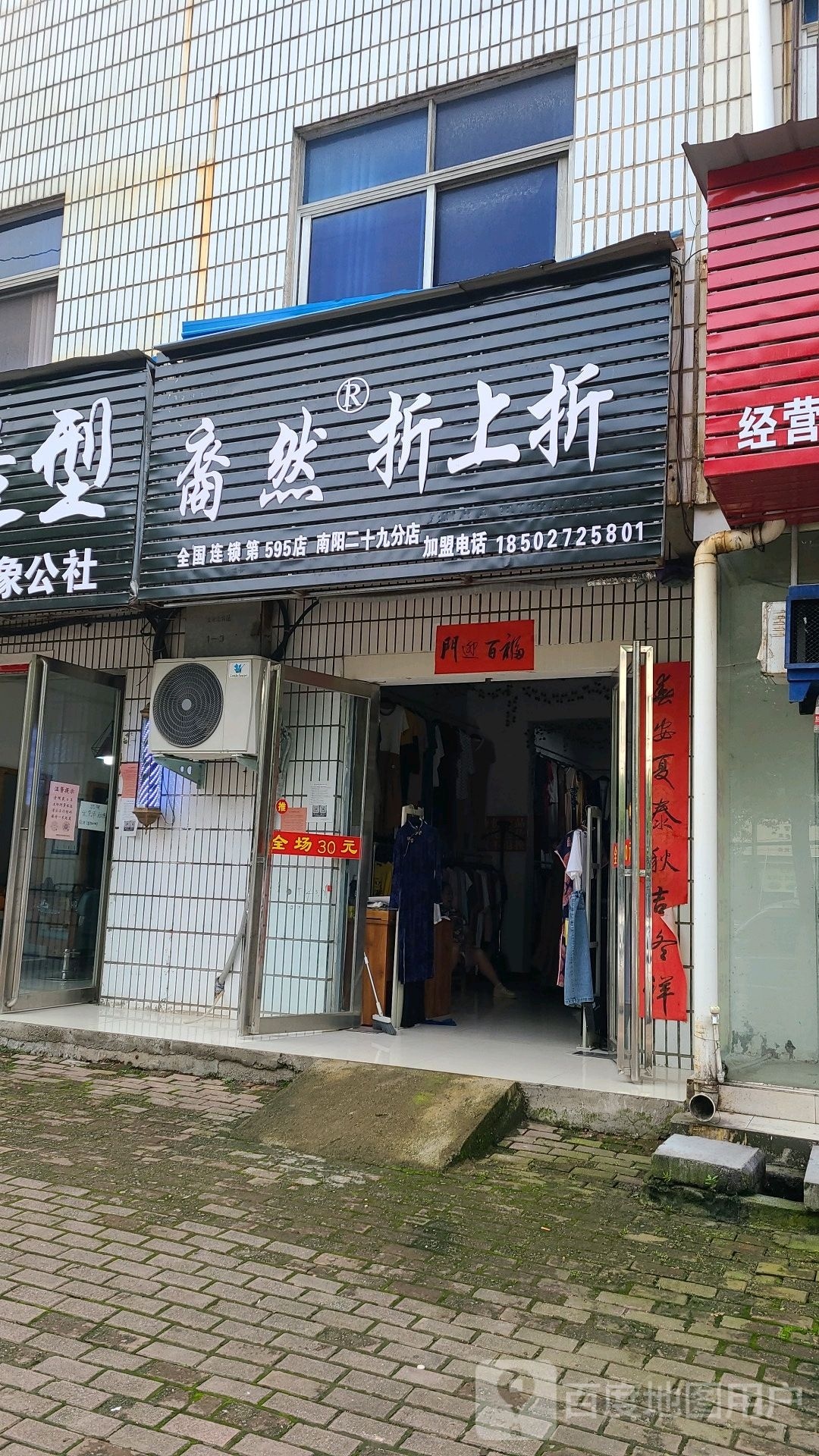 桐柏县伊品折上折(淮安路店)