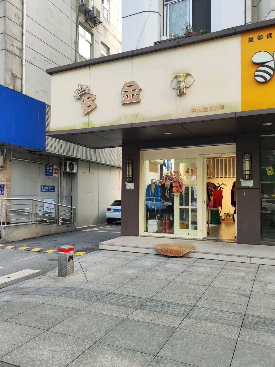 多金店