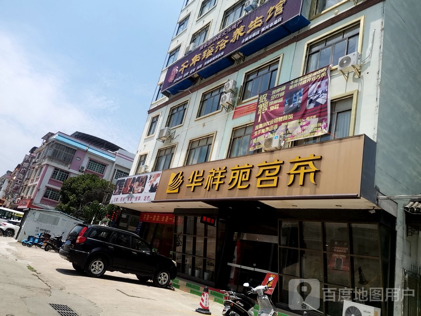 千年瑶浴养生馆(民族南路店)