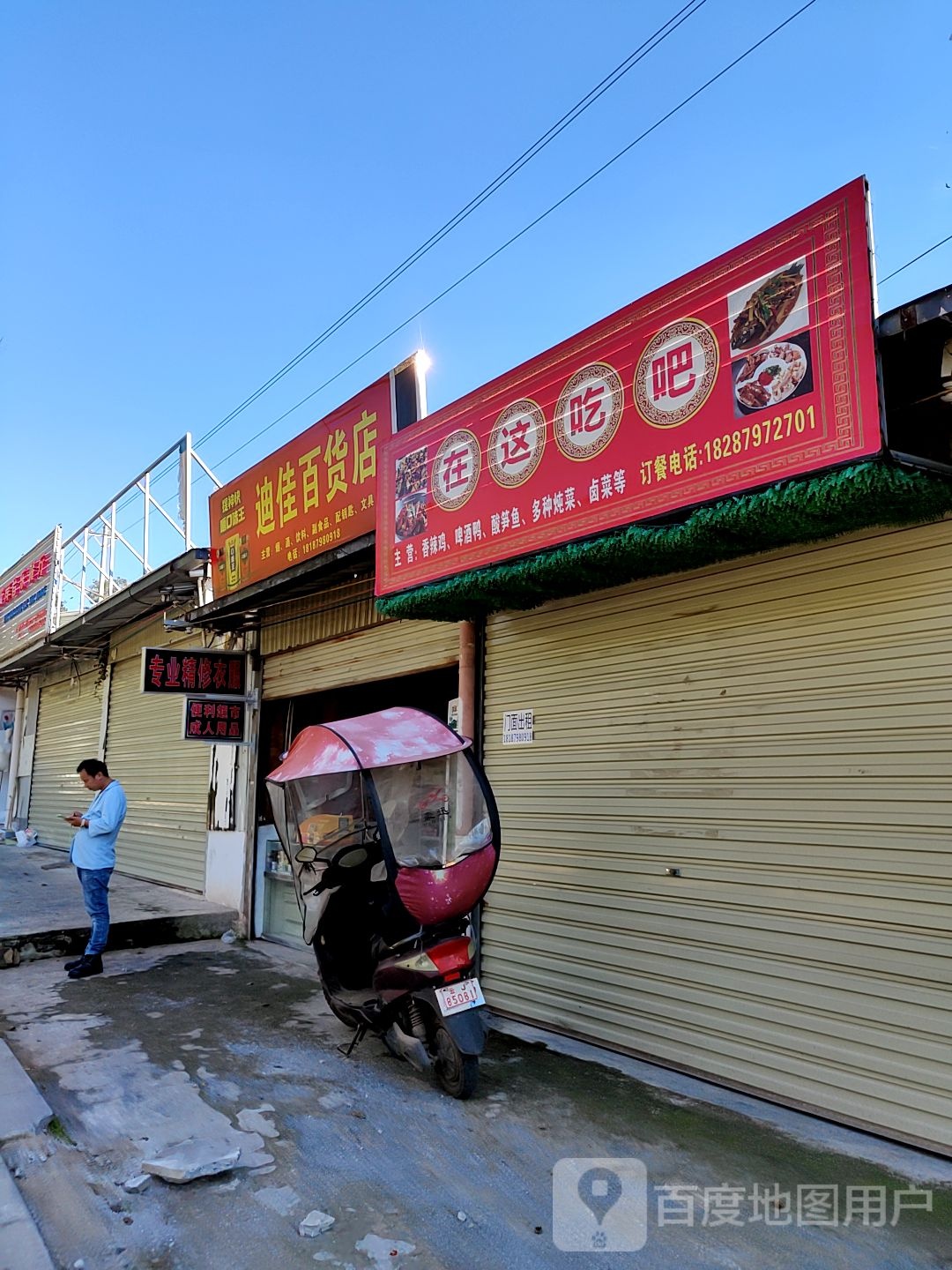 迪加百货店