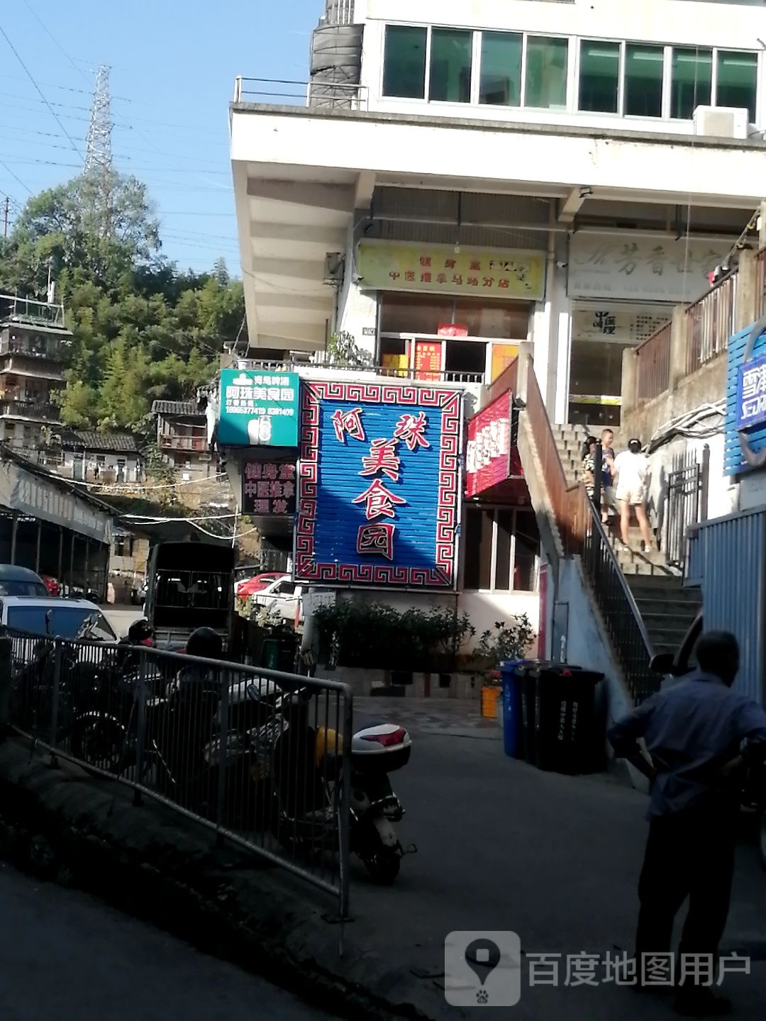 阿珠美食园(马站店)