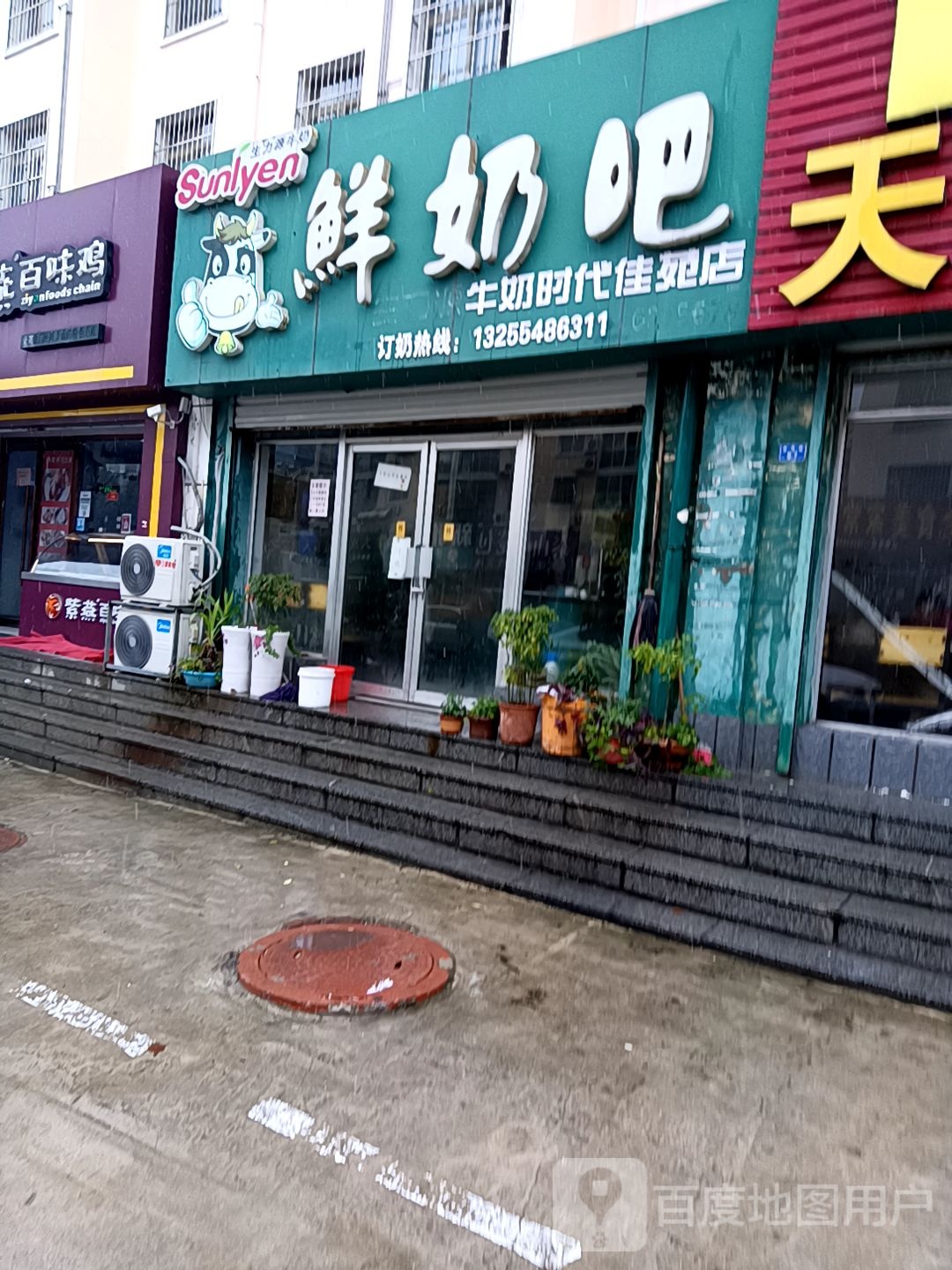 每日散鲜奶吧(佳苑路店)