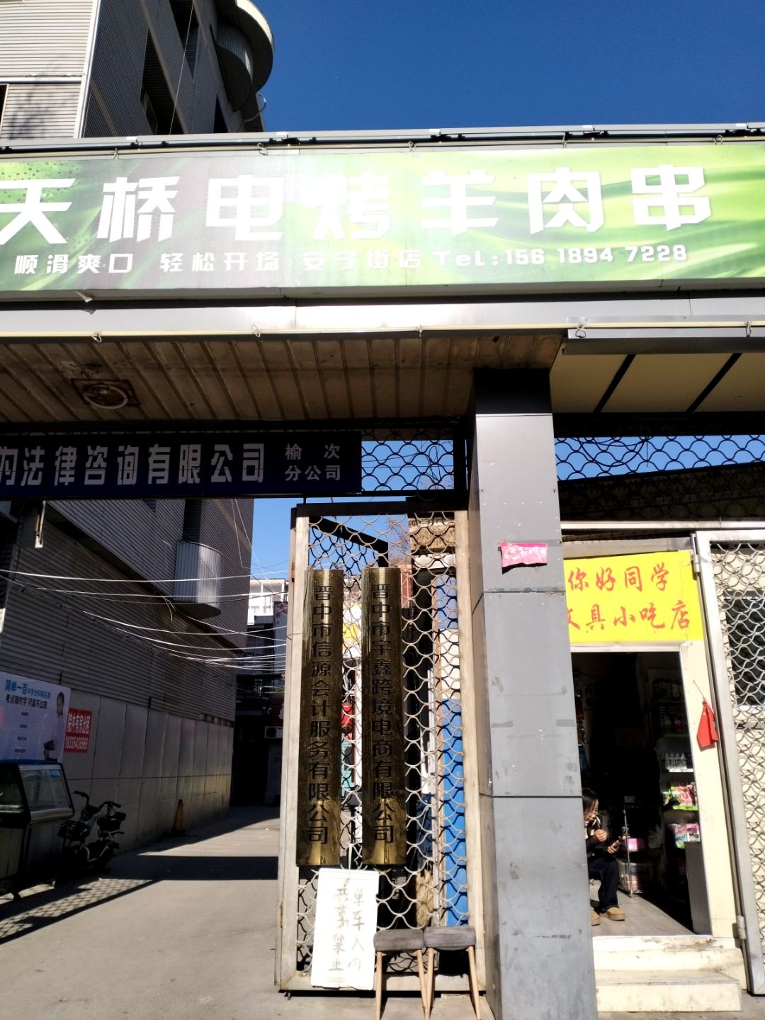 天桥电烤串