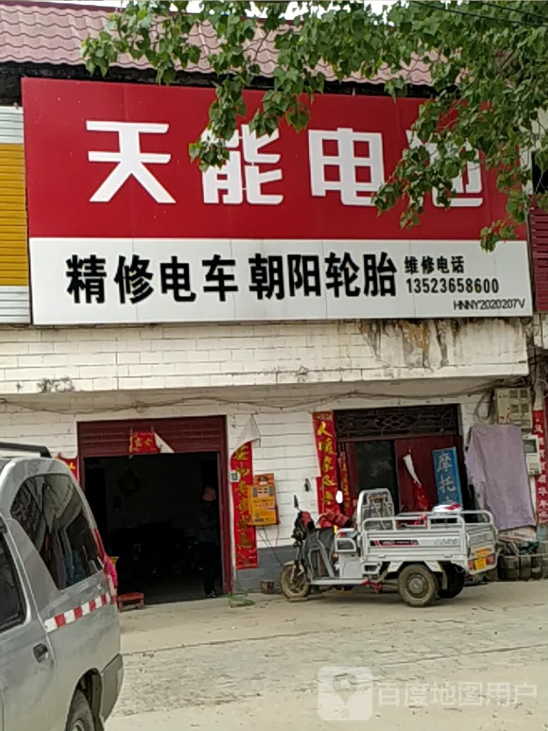 宛城区溧河乡天能电池(S103店)