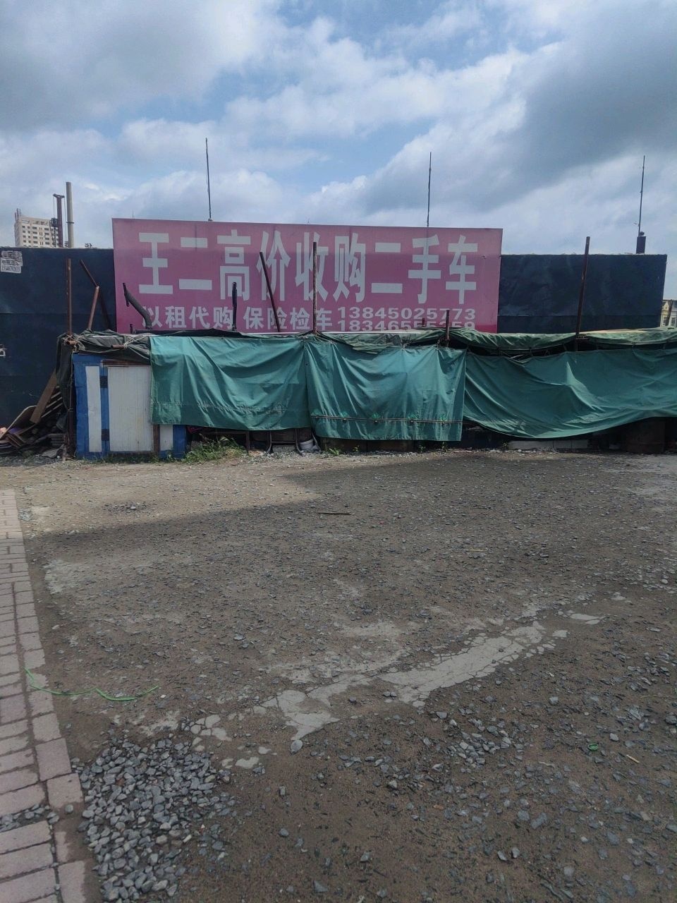 王二高价收购二手车