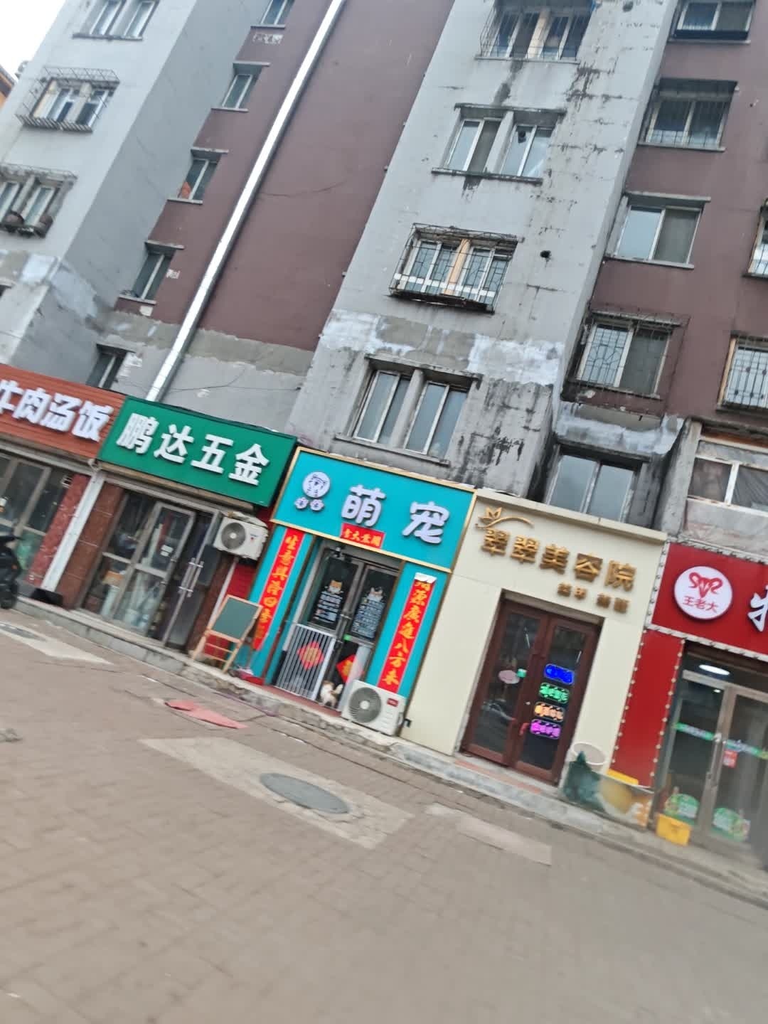 翠翠美容院