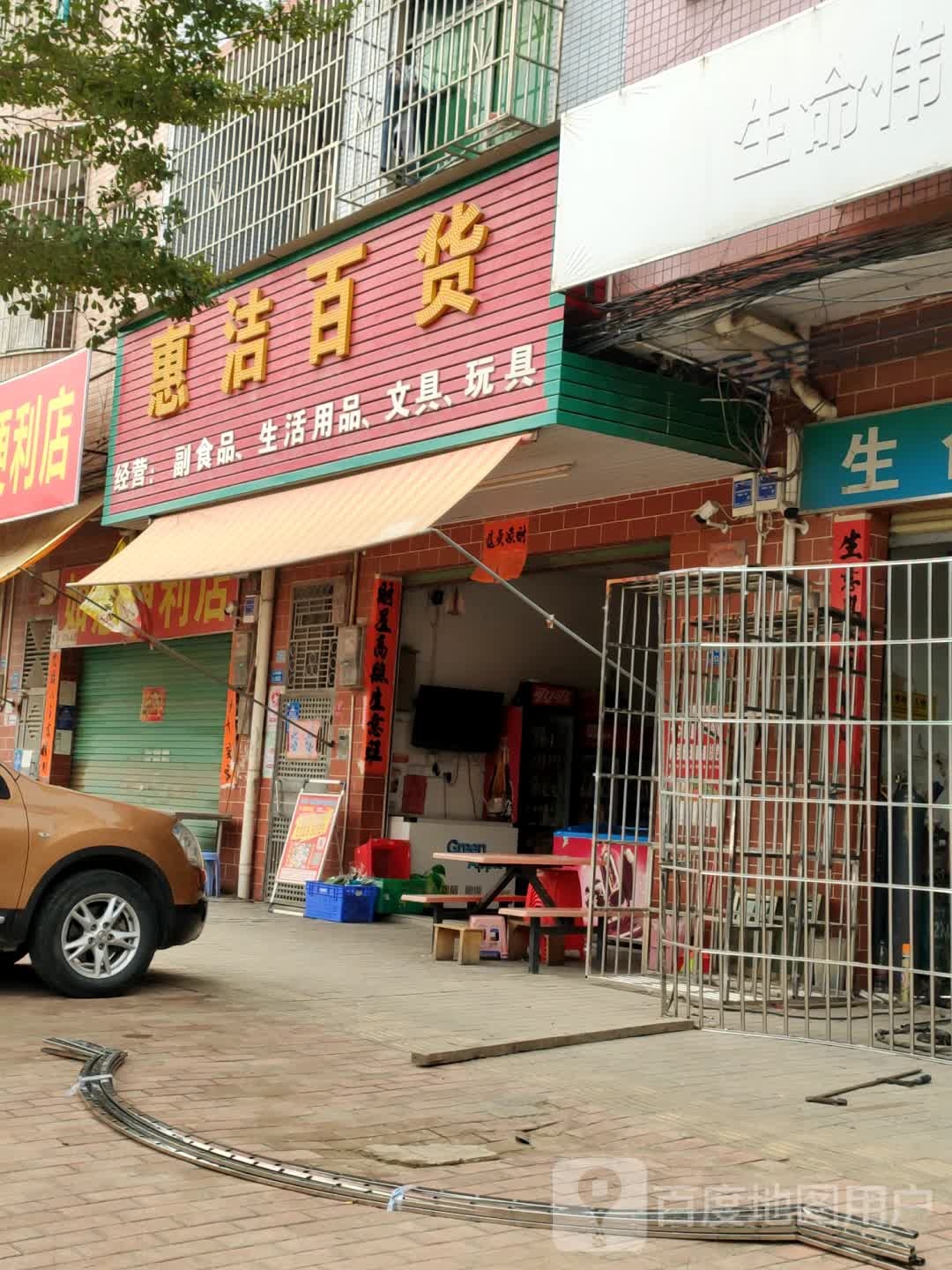 惠洁大百