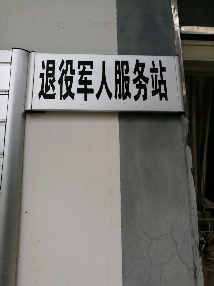 二塘镇甘岭村退役军人服务站