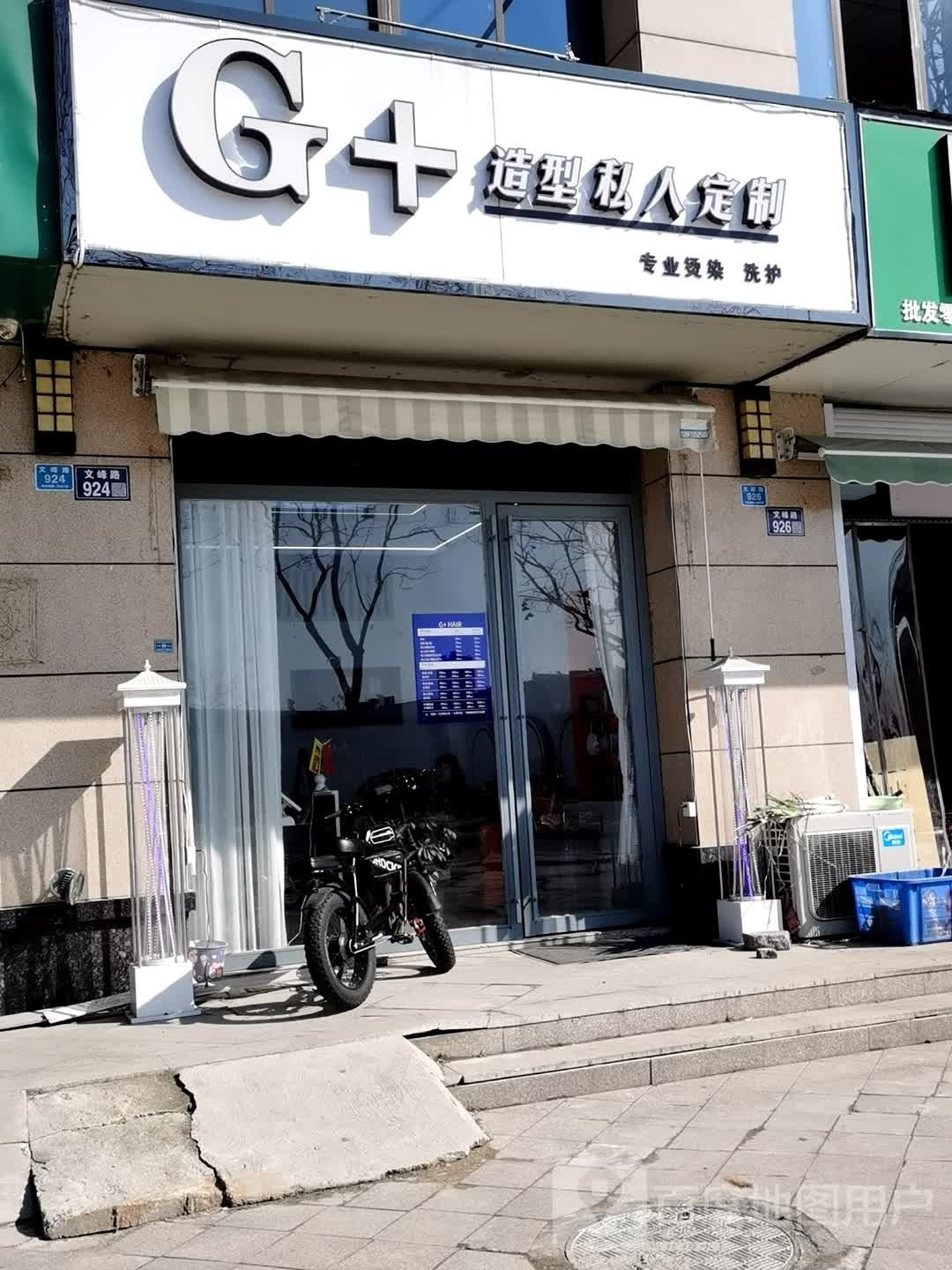 G+造型专业接染私人订制(星湖湾店)