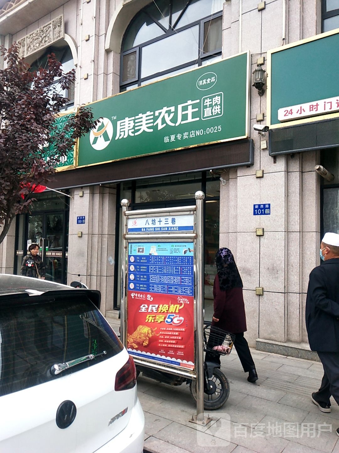 康美农庄(新西路店)