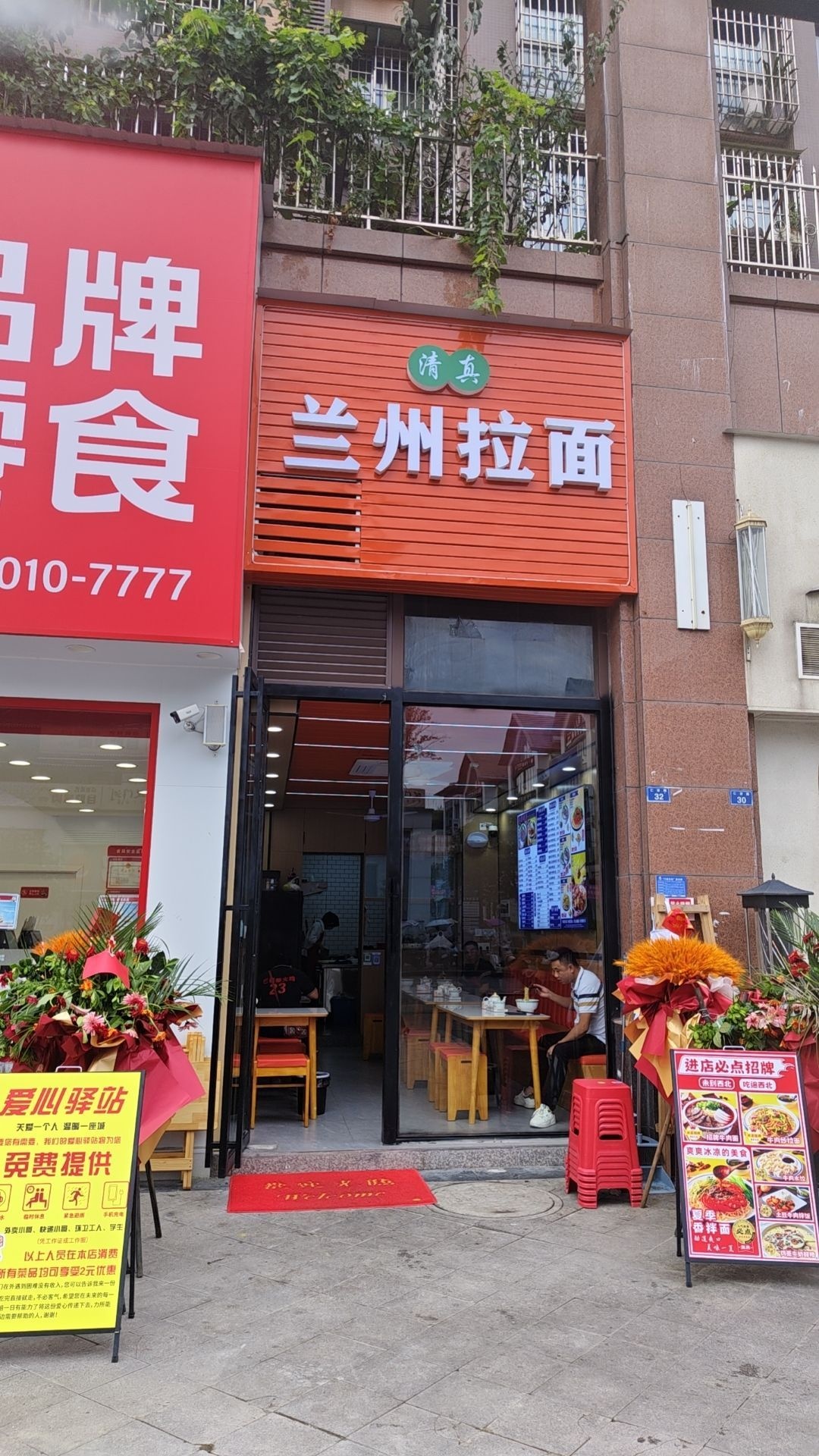清真兰州拉面