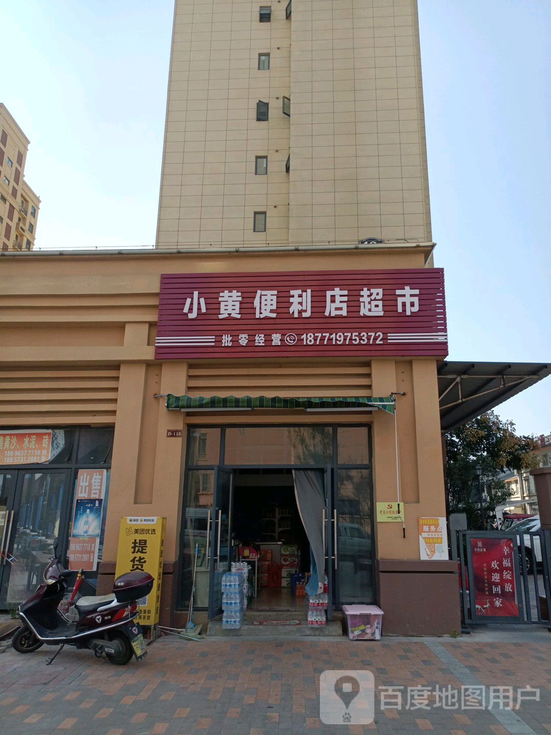 小黄便利店超市