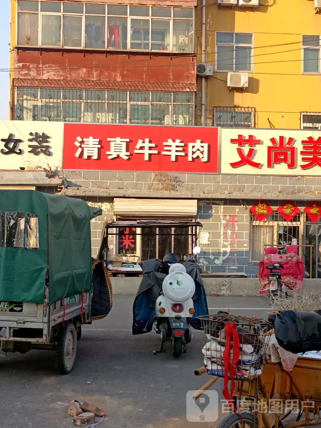 清真牛羊肉(中兴西大街店)