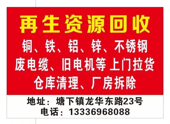 废品回收