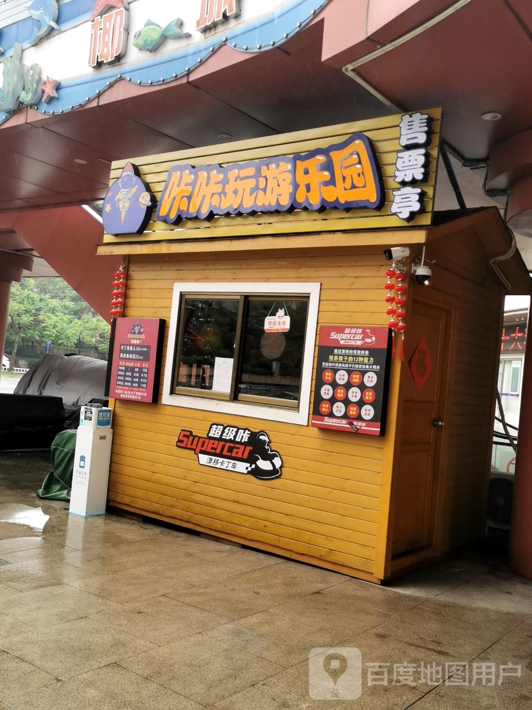 咔咔玩游乐园(新城吾悦广场店)