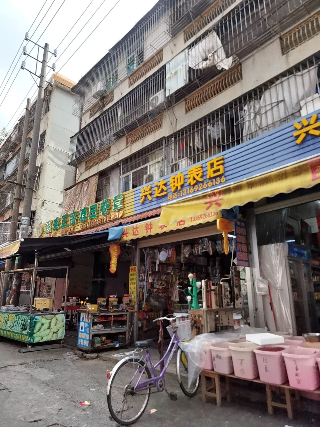 兴达钟表店