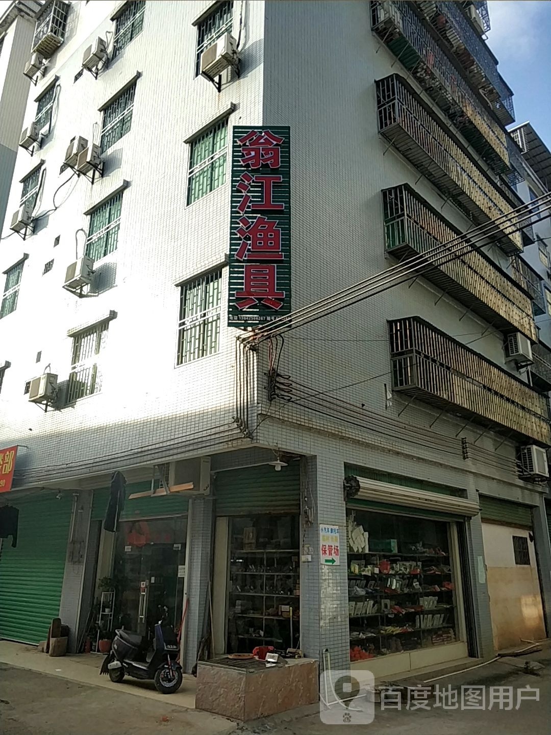 翁江鱼具店