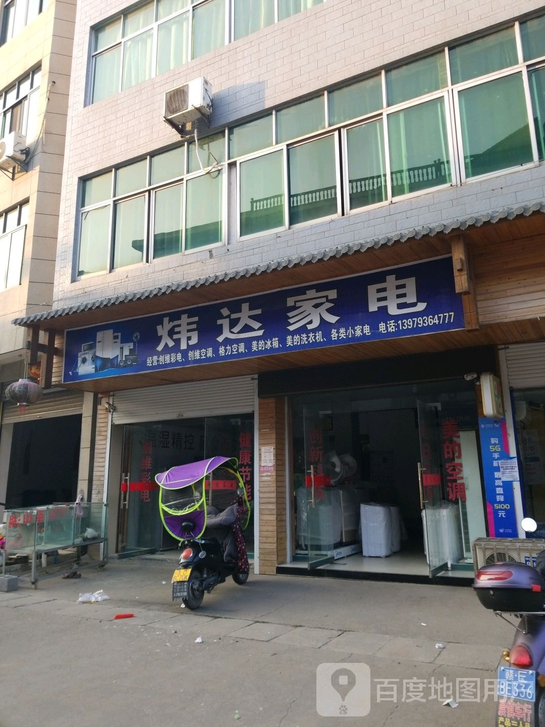 炜达家店