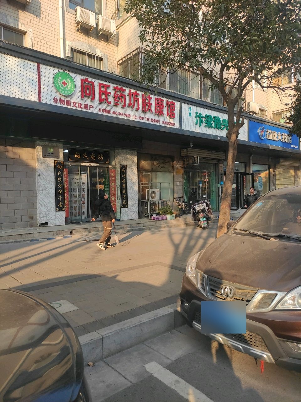 清真汴梁豫兴斋(货站街店)