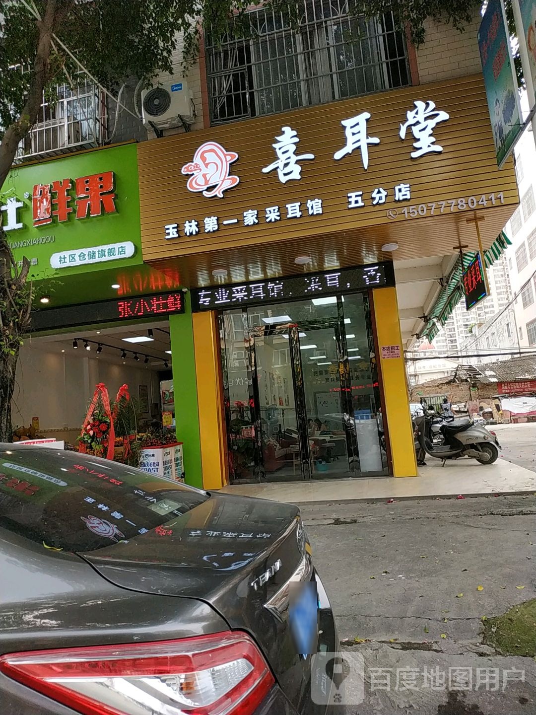 喜耳堂(五分店)