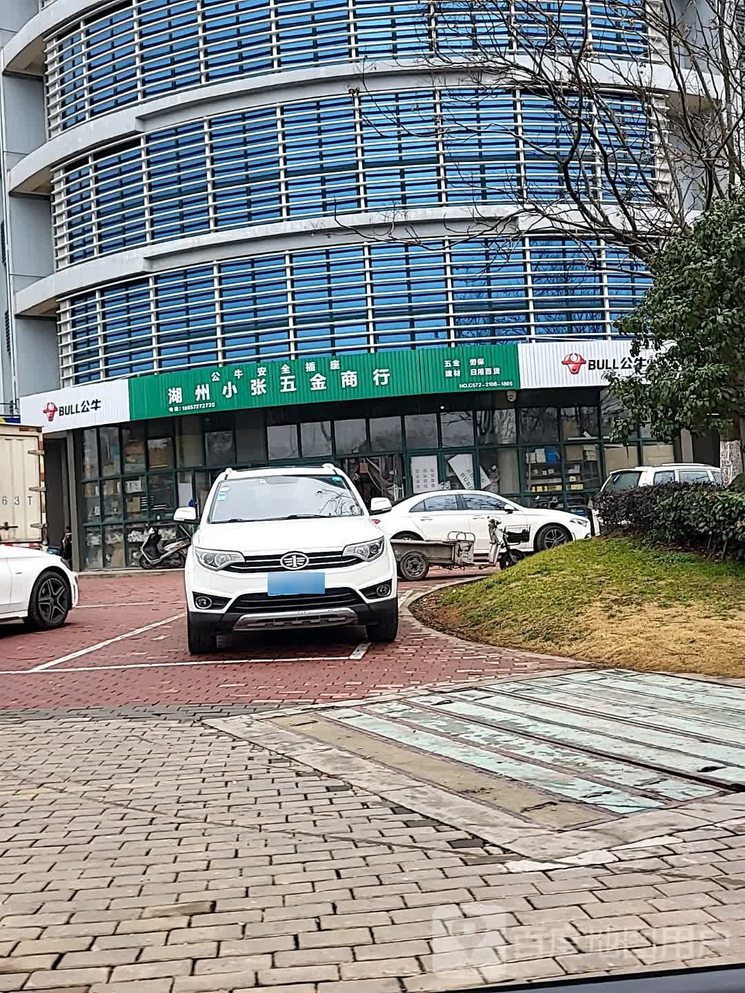 小张五金商行