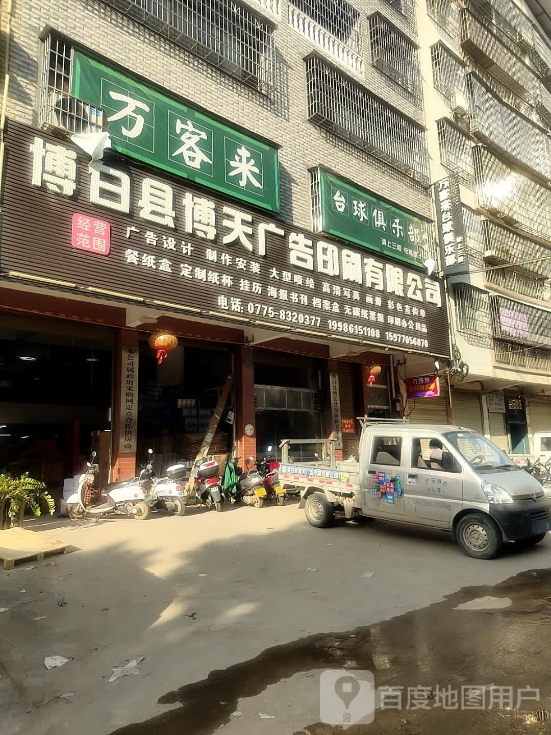 万客来(南城南路店)