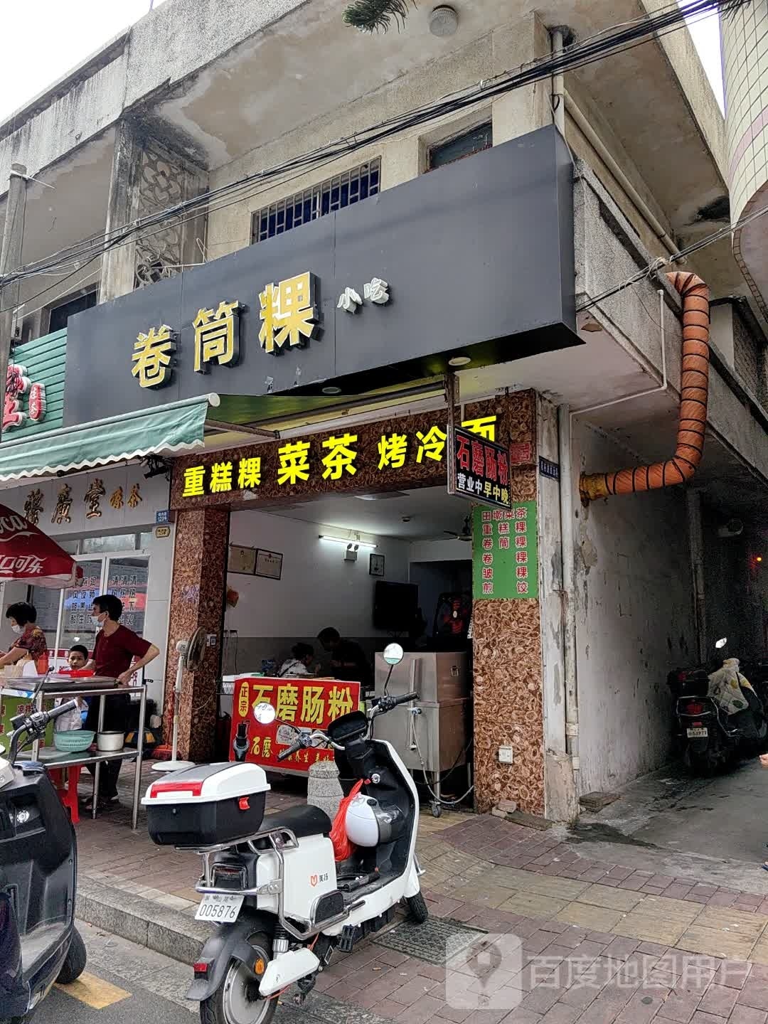 卷筒粿(城内花园店)