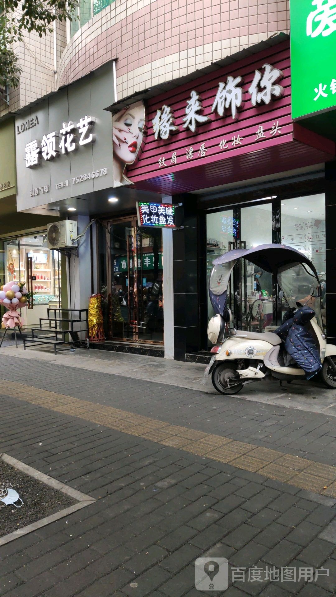 缘来饰你纹眉漂唇(杨柳路店)